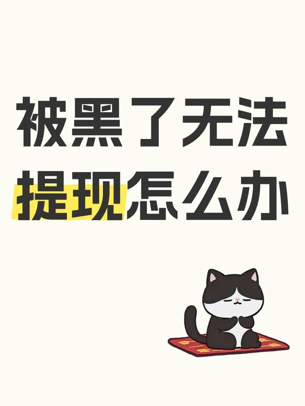 欧联app做任务被骗不能提现,如何应对