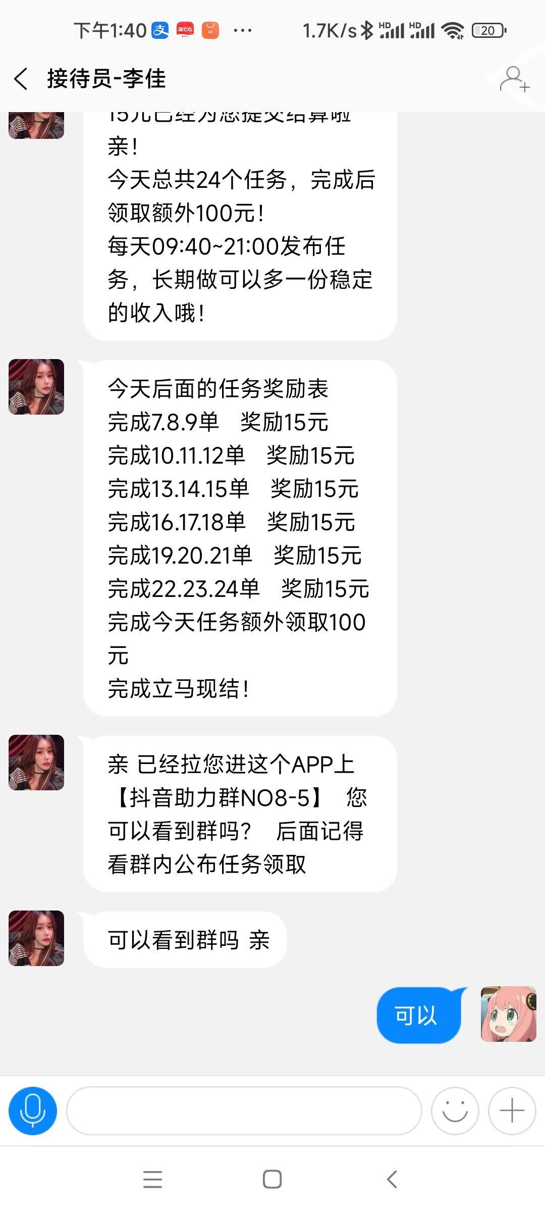 思语app是做任务骗局软件,被骗提现不了