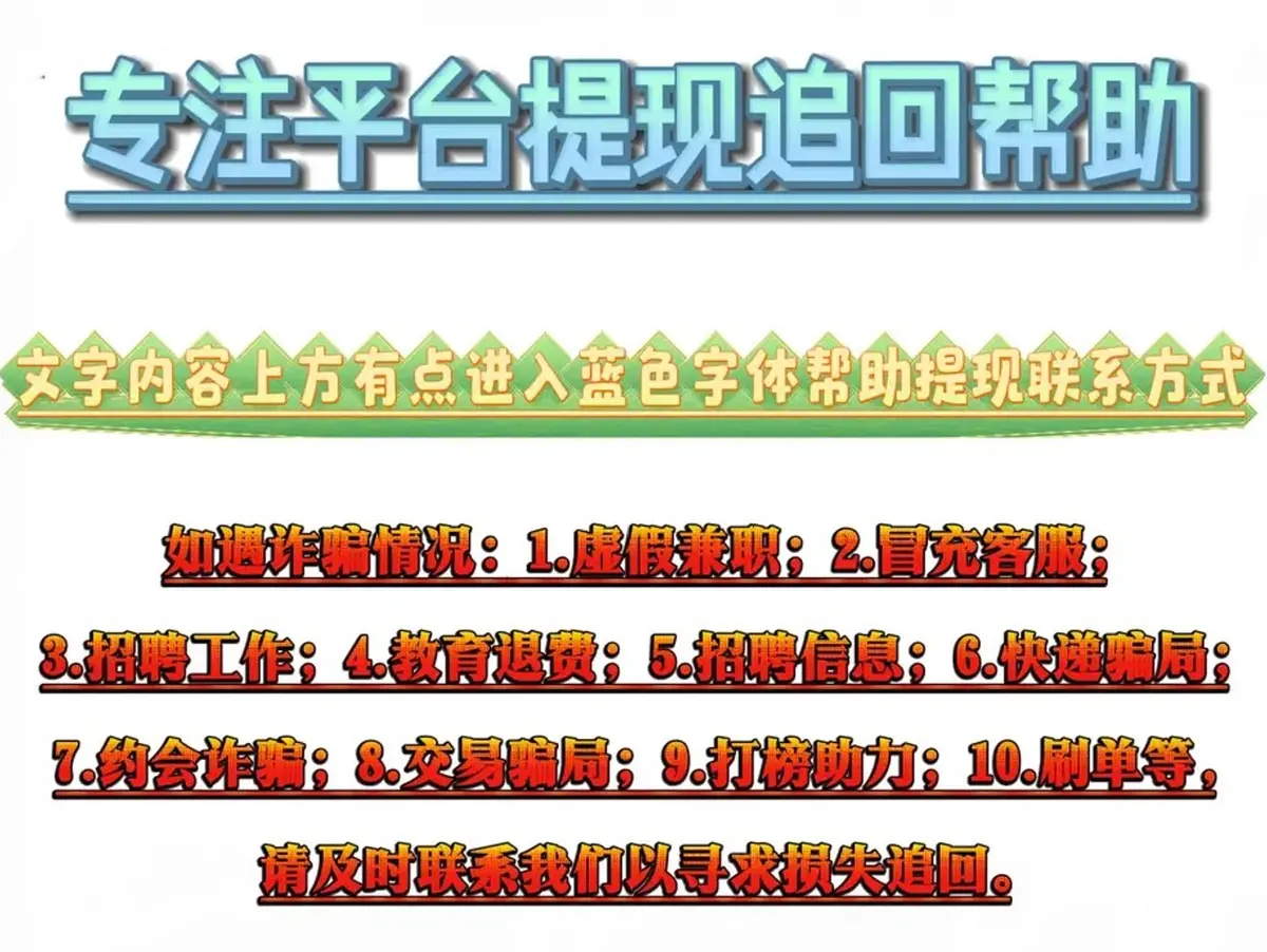 欧联app做任务被骗不能提现,如何应对